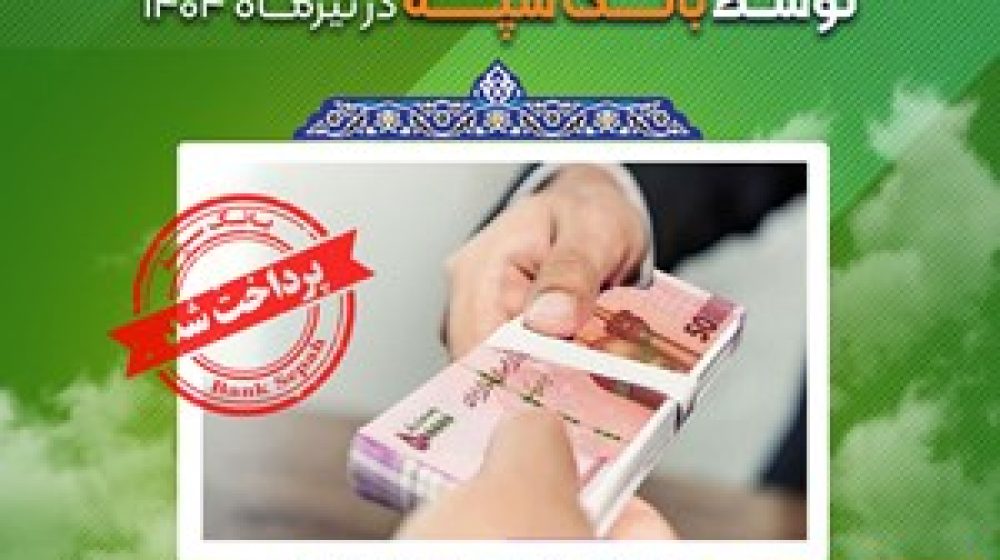 بانک سپه