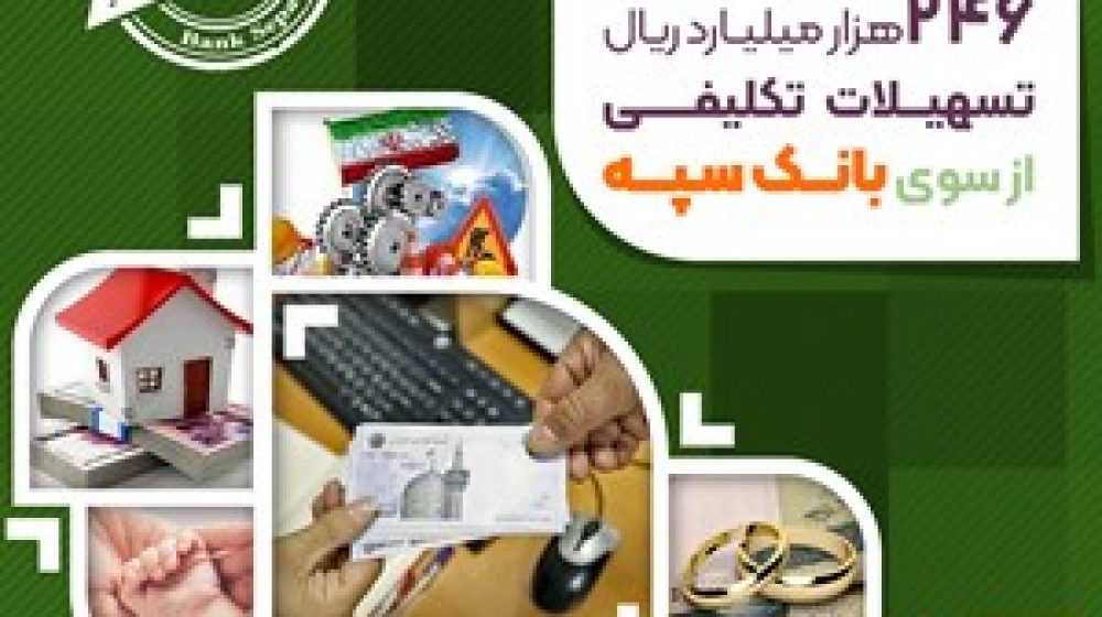 بانک سپه