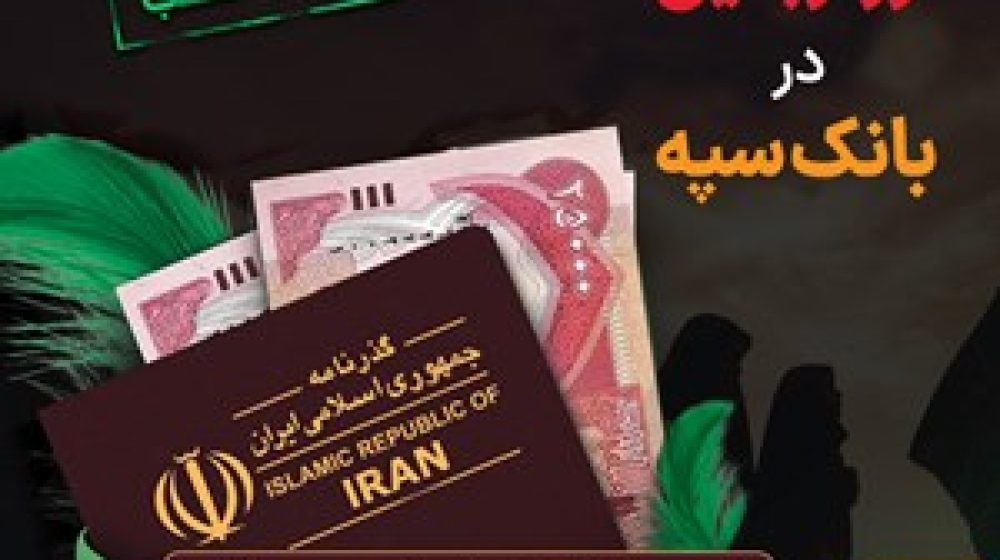 بانک سپه