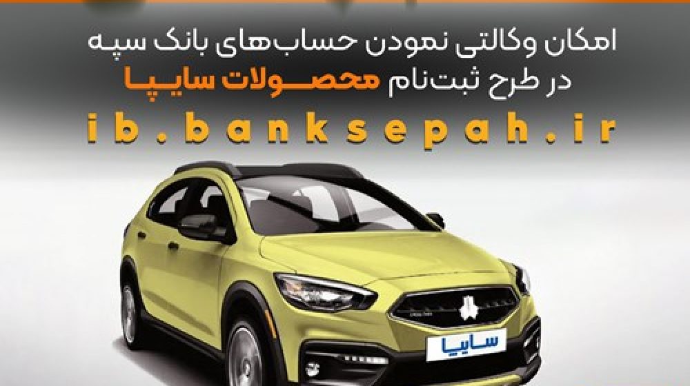 بانک سپه