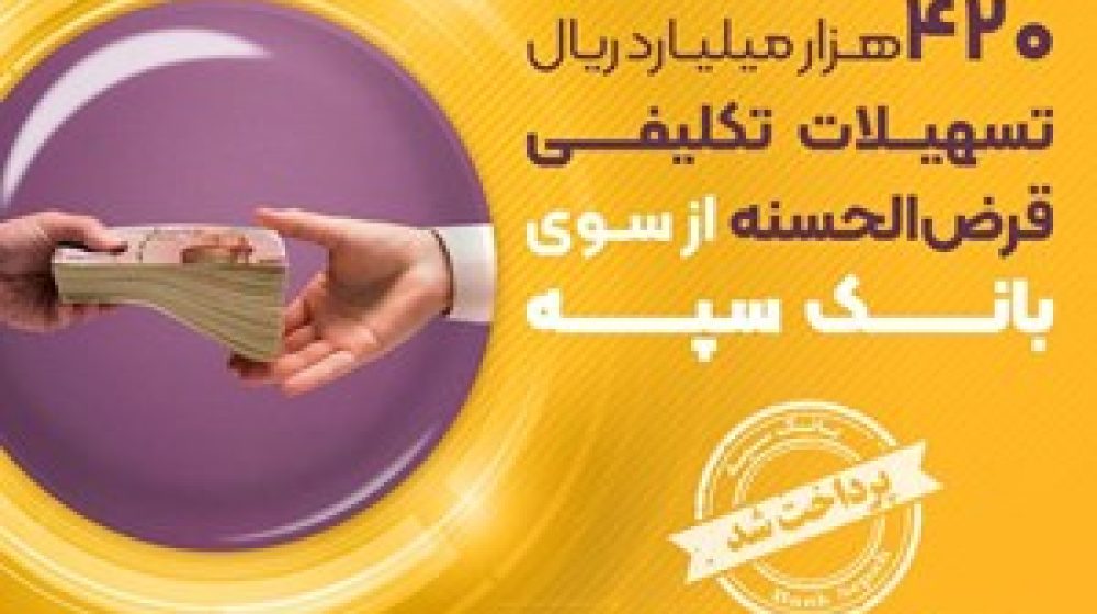 بانک سپه؛