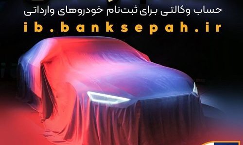 بانک سپه؛