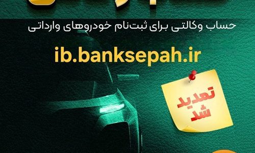 بانک سپه؛
