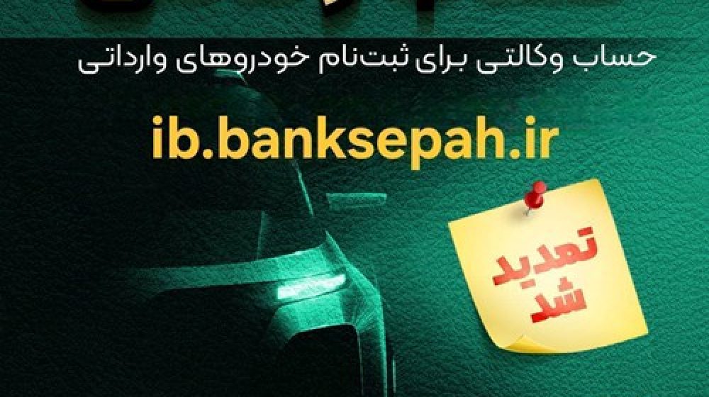 بانک سپه؛