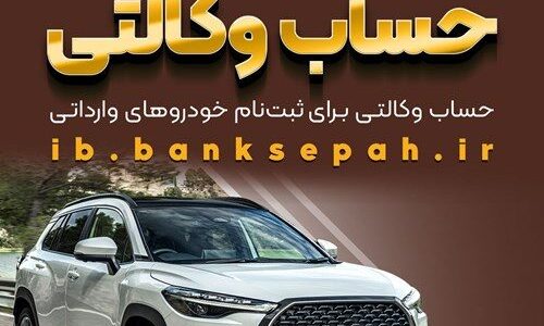 بانک سپه؛
