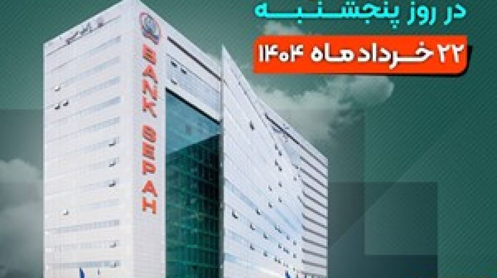 بانک سپه؛