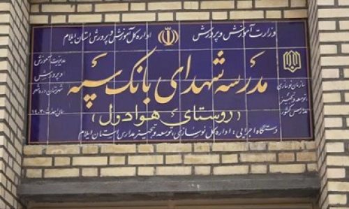 بانک سپه؛