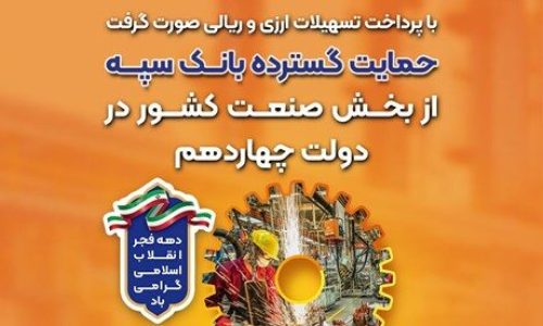 بانک سپه؛