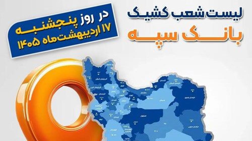 بانک سپه؛