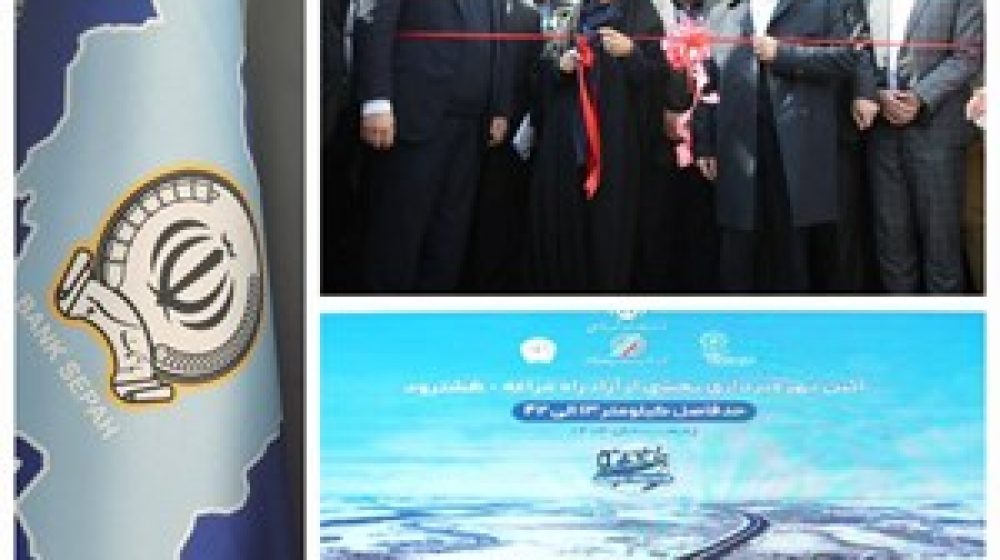 بانک سپه؛