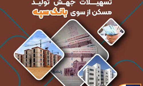 بانک سپه؛