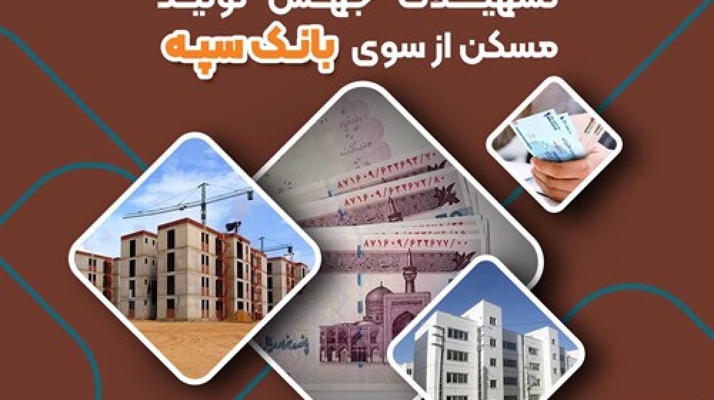 بانک سپه؛