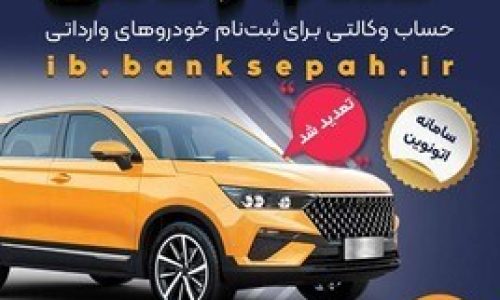 بانک سپه؛