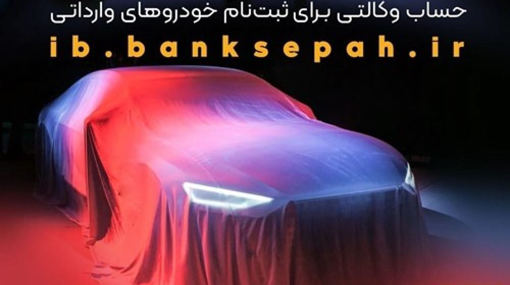 بانک سپه؛