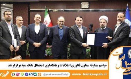 بانک سپه؛