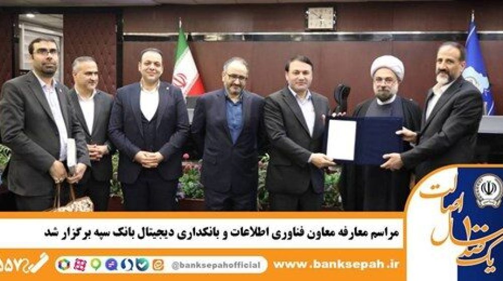 بانک سپه؛