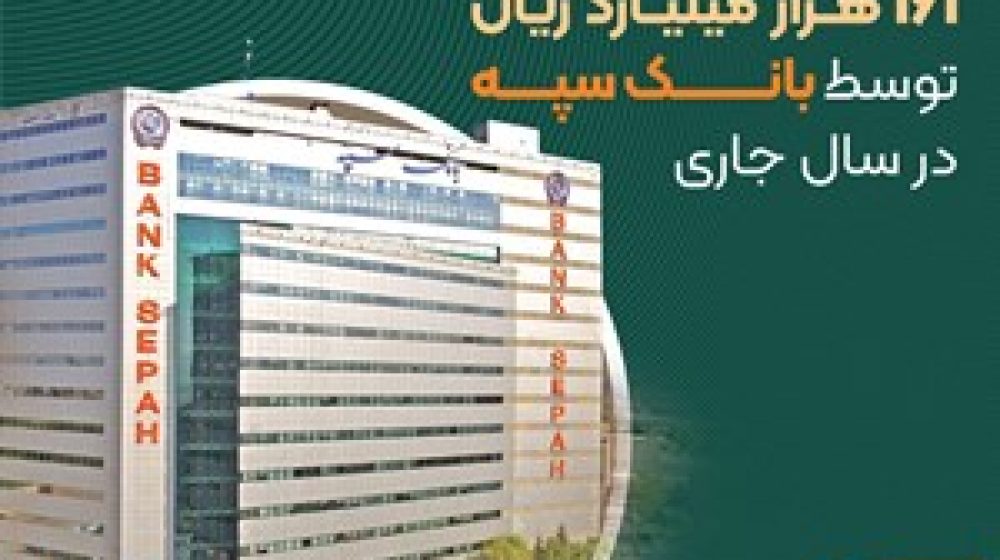 بانک سپه؛