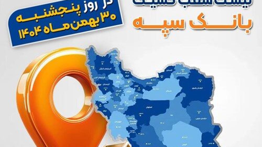 بانک سپه؛