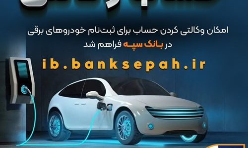 بانک سپه؛