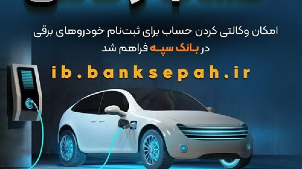 بانک سپه؛