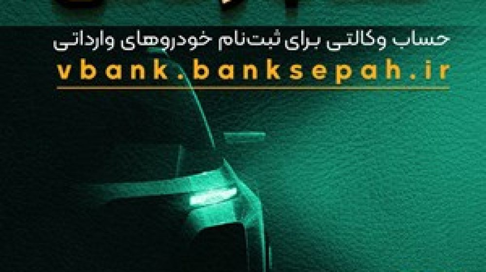 بانک سپه؛