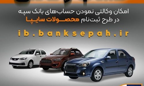 بانک سپه؛