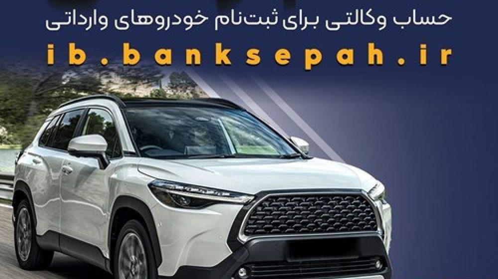 بانک سپه؛