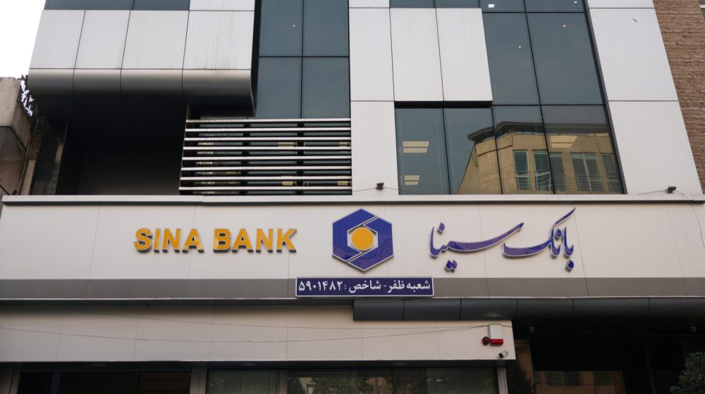 بانک سینا؛