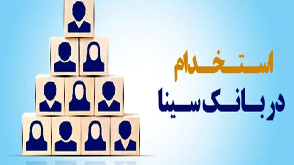 بانک سینا؛