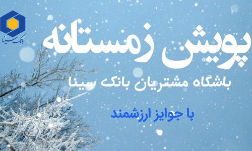 بانک سینا؛