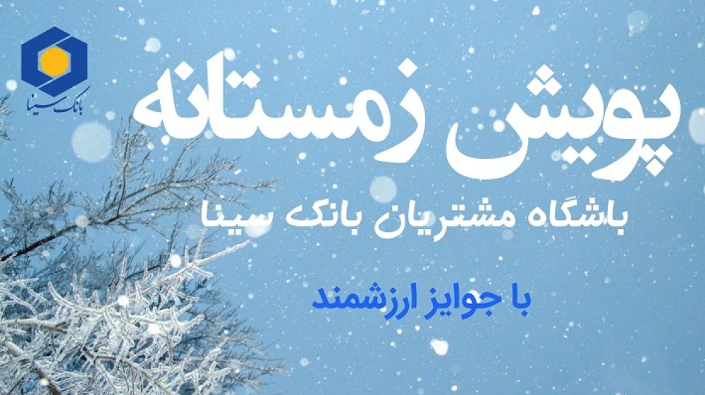 بانک سینا؛