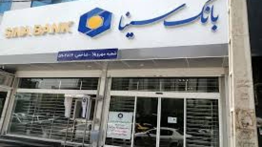 بانک سینا؛