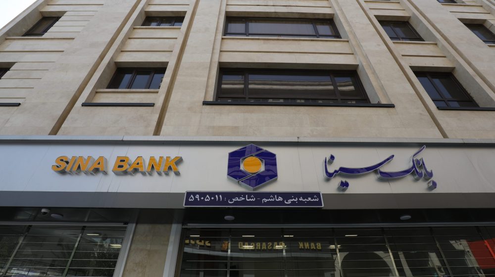 بانک سینا؛