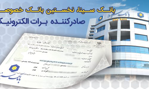 بانک سینا؛