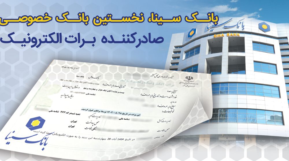 بانک سینا؛