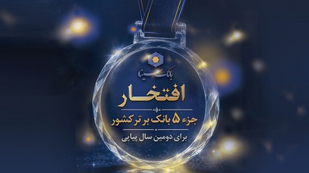 بانک سینا؛
