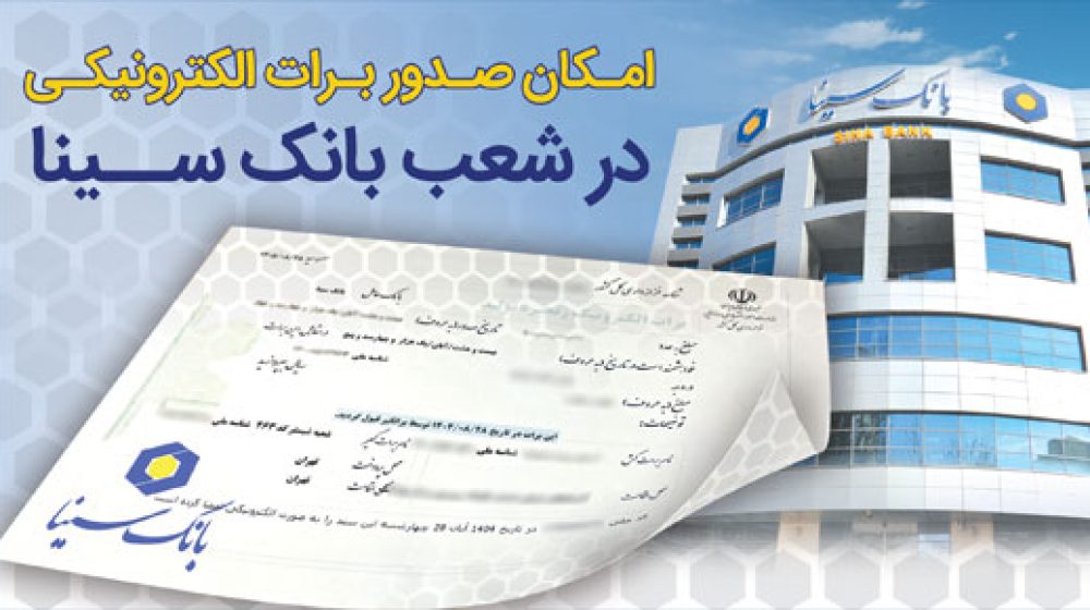 بانک سینا؛گ