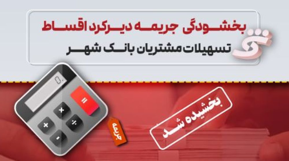 بانک شهر؛
