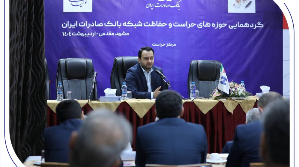 بانک صادرات ایران