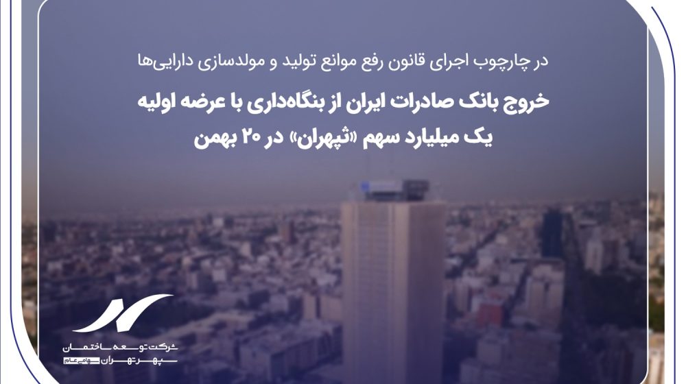 بانک صادرات ایران