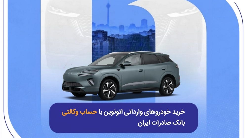 بانک صادرات ایران