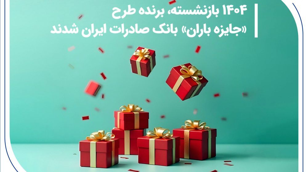 بانک صادرات ایران
