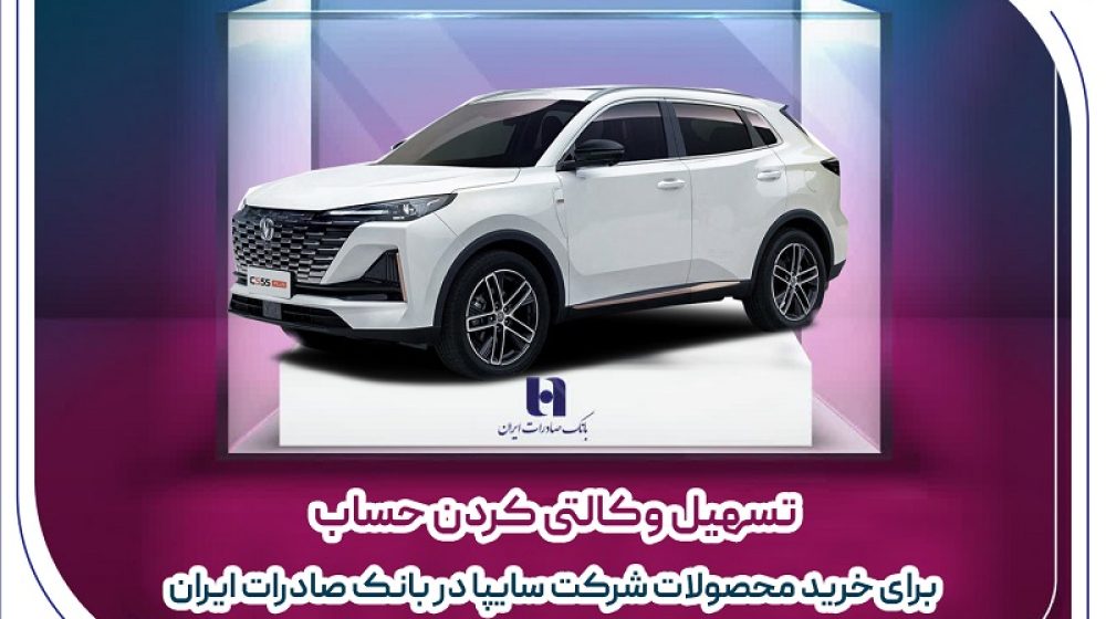 بانک صادرات ایران