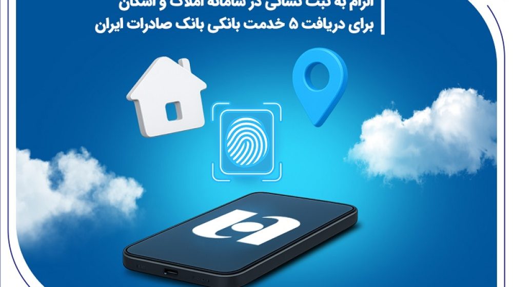 بانک صادرات ایران