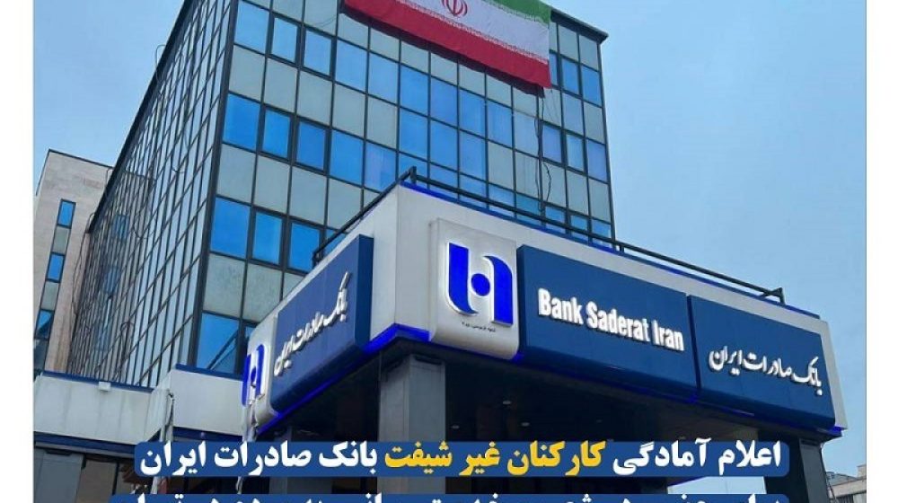 بانک صادرات ایران