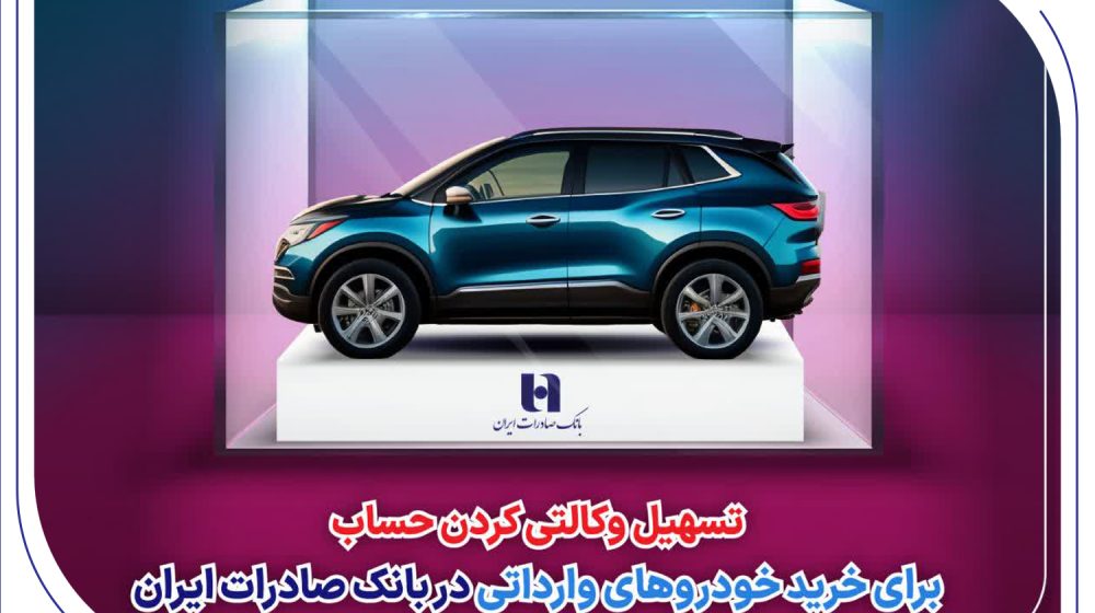 بانک صادرات ایران