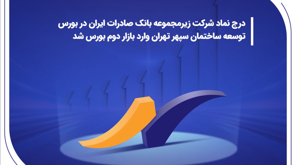 بانک صادرات ایران؛
