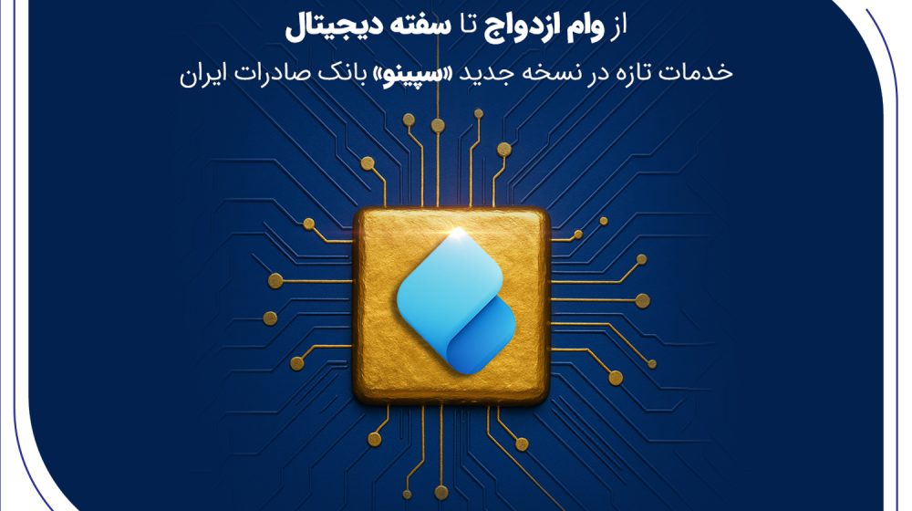 بانک صادرات ایران؛