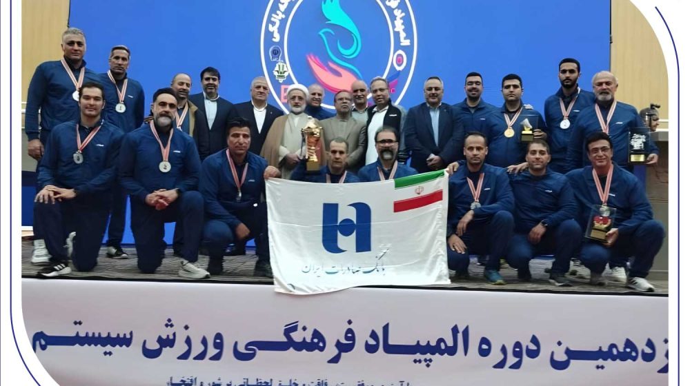 بانک صادرات ایران؛