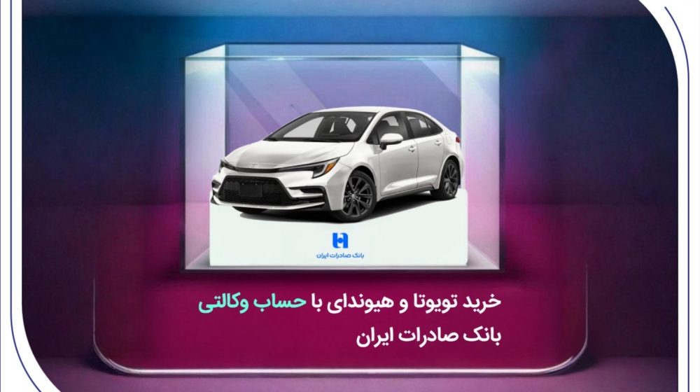 بانک صادرات ایران؛